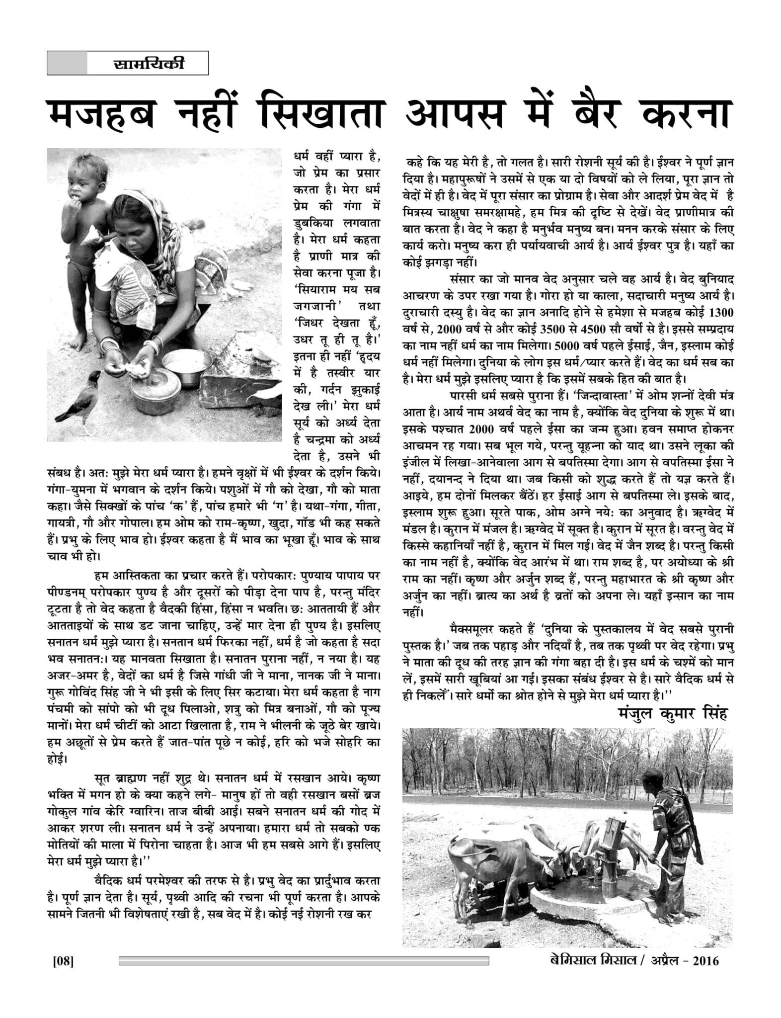 BEMISSAL APR. - 2016-10