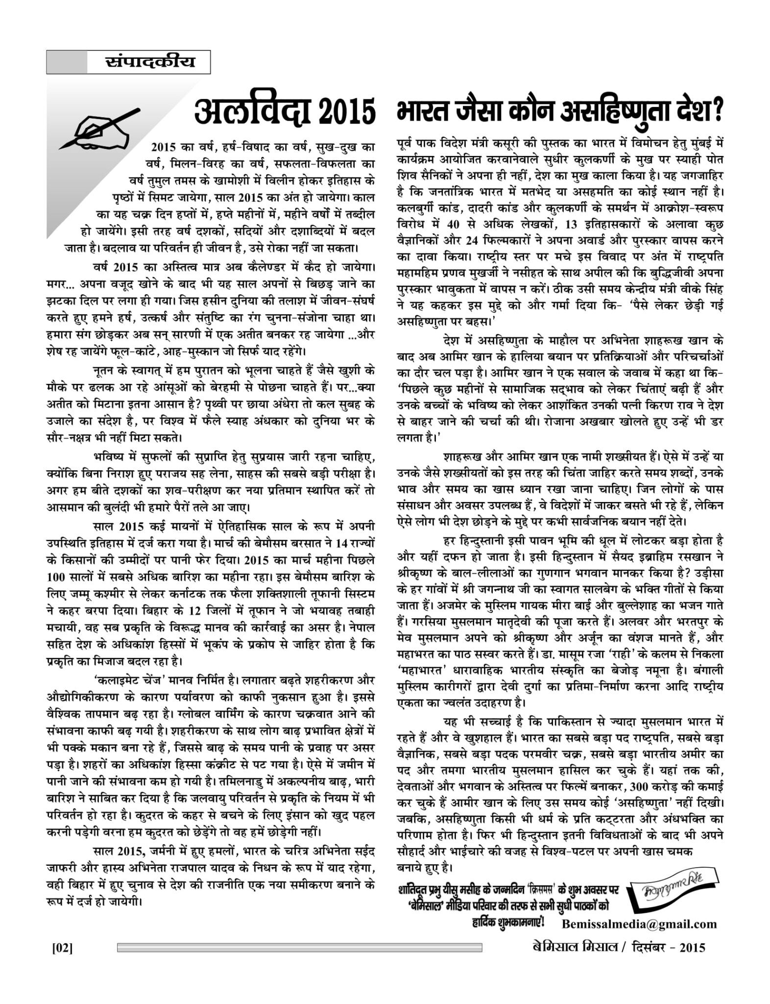 BEMISSAL Dec. - 2015-04