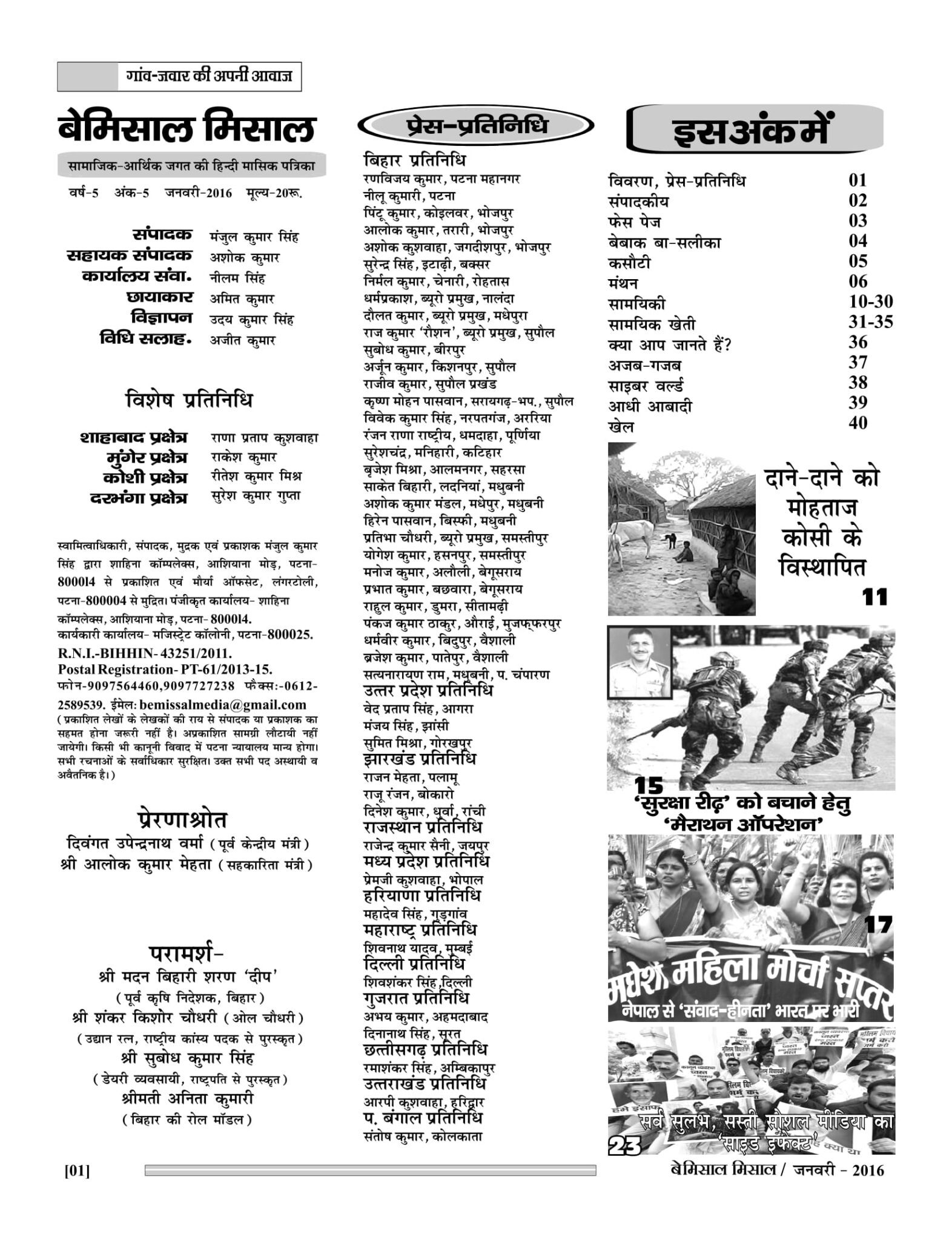 BEMISSAL JAN. - 2016-03