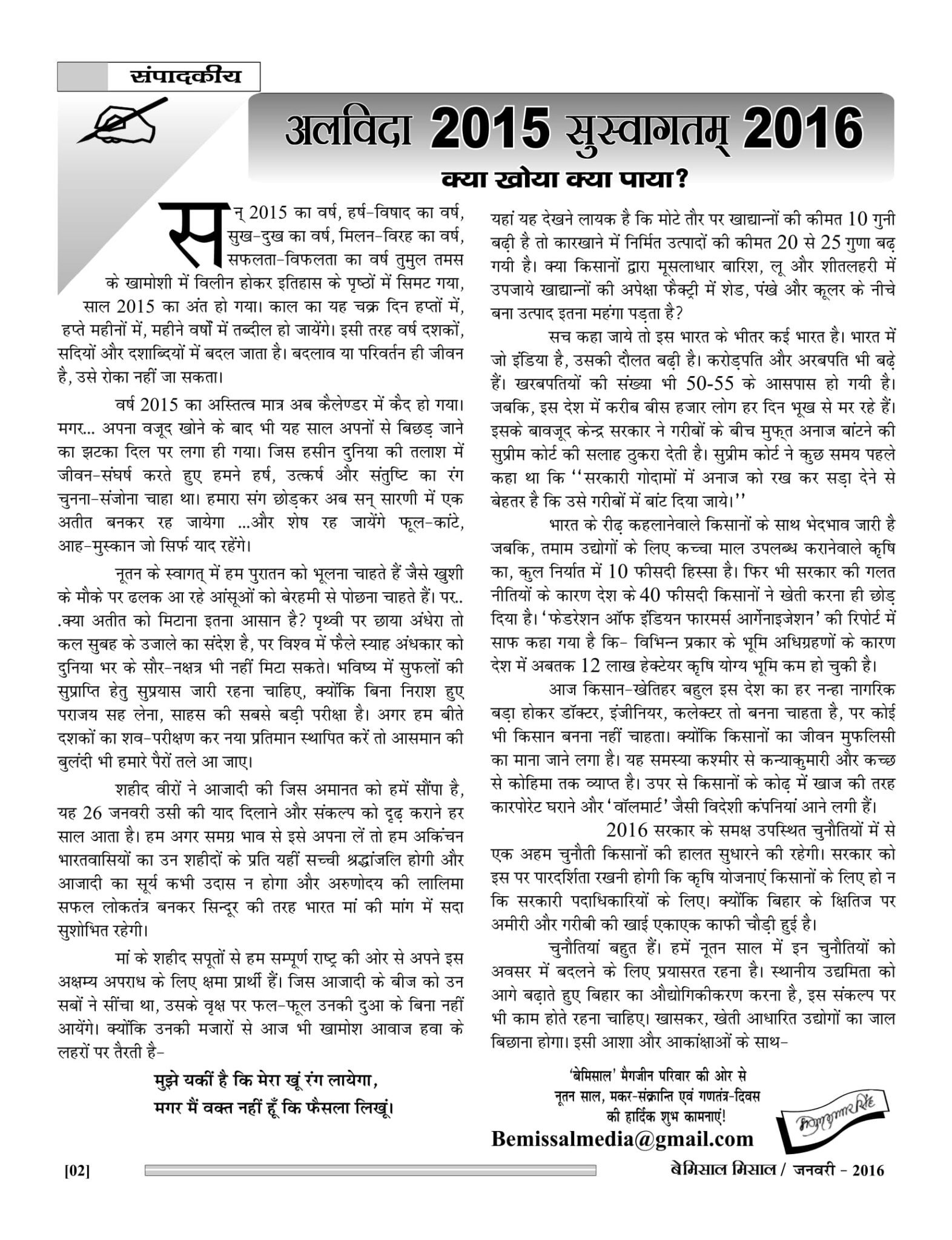 BEMISSAL JAN. - 2016-04