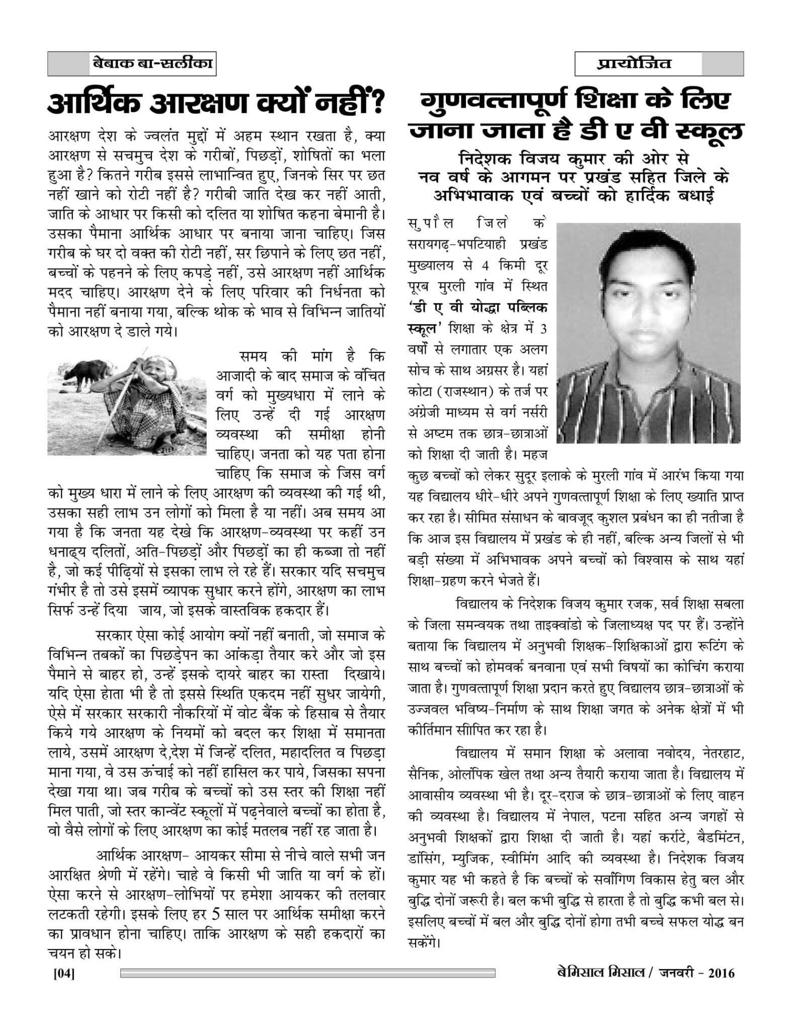 BEMISSAL JAN. - 2016-06