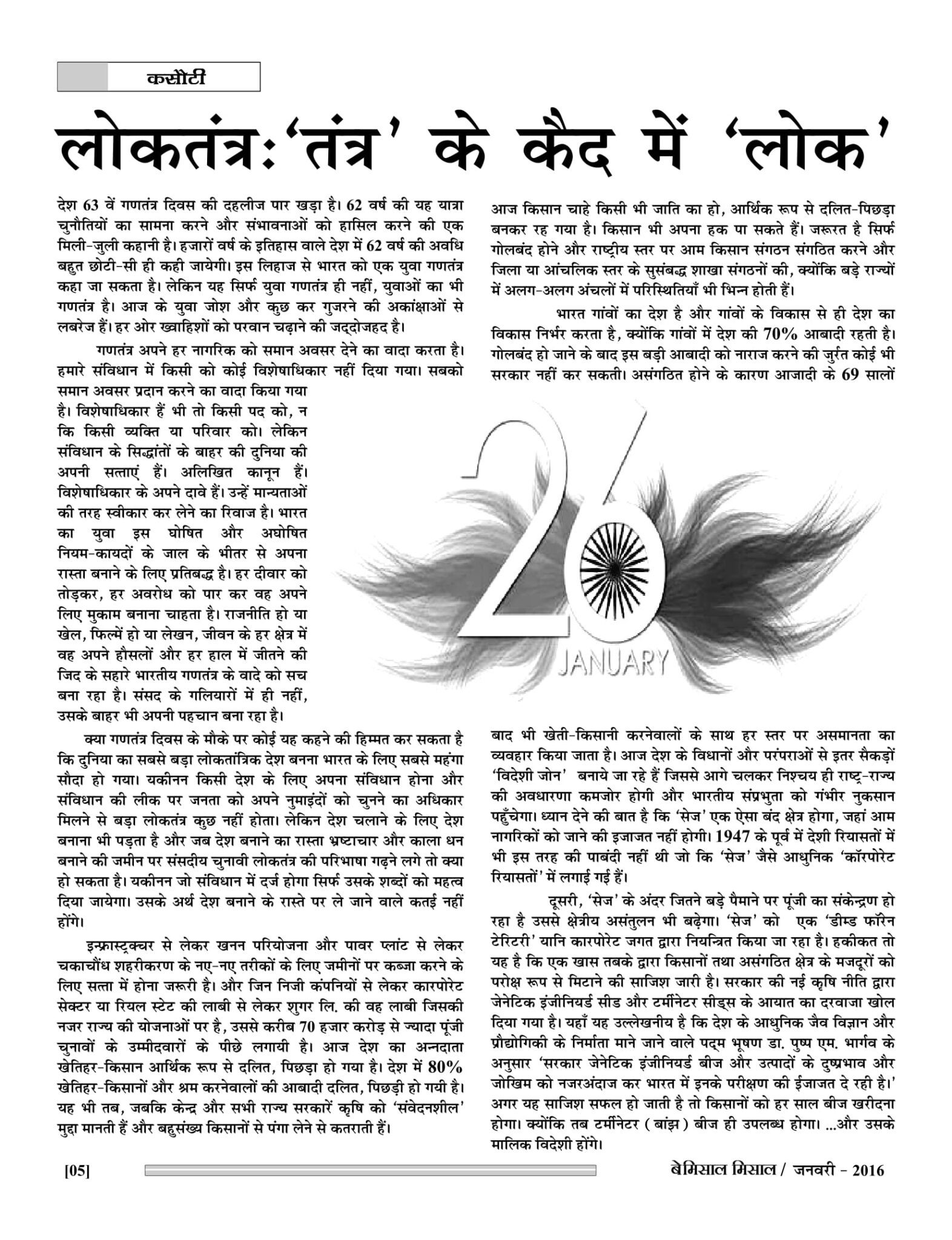 BEMISSAL JAN. - 2016-07