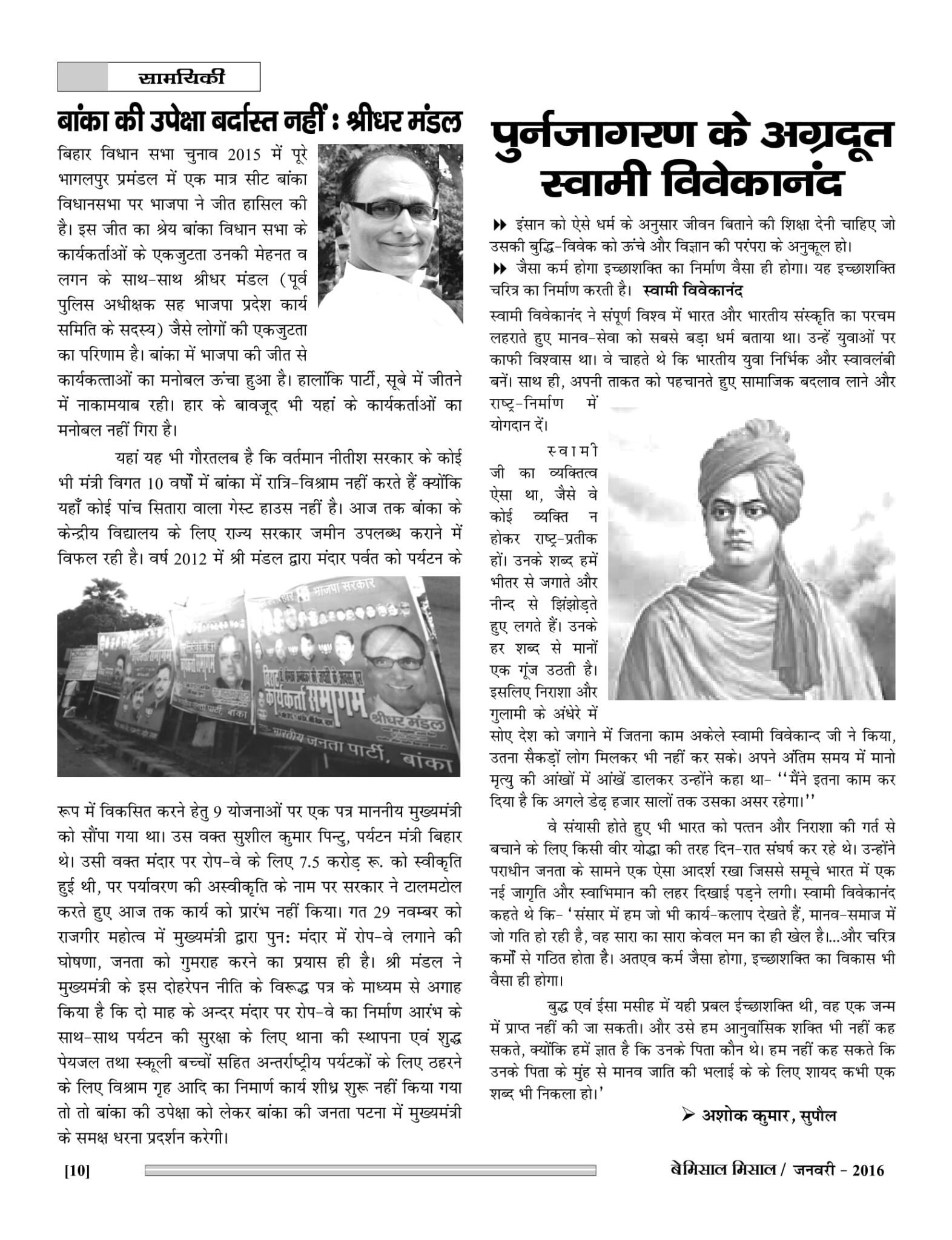 BEMISSAL JAN. - 2016-12