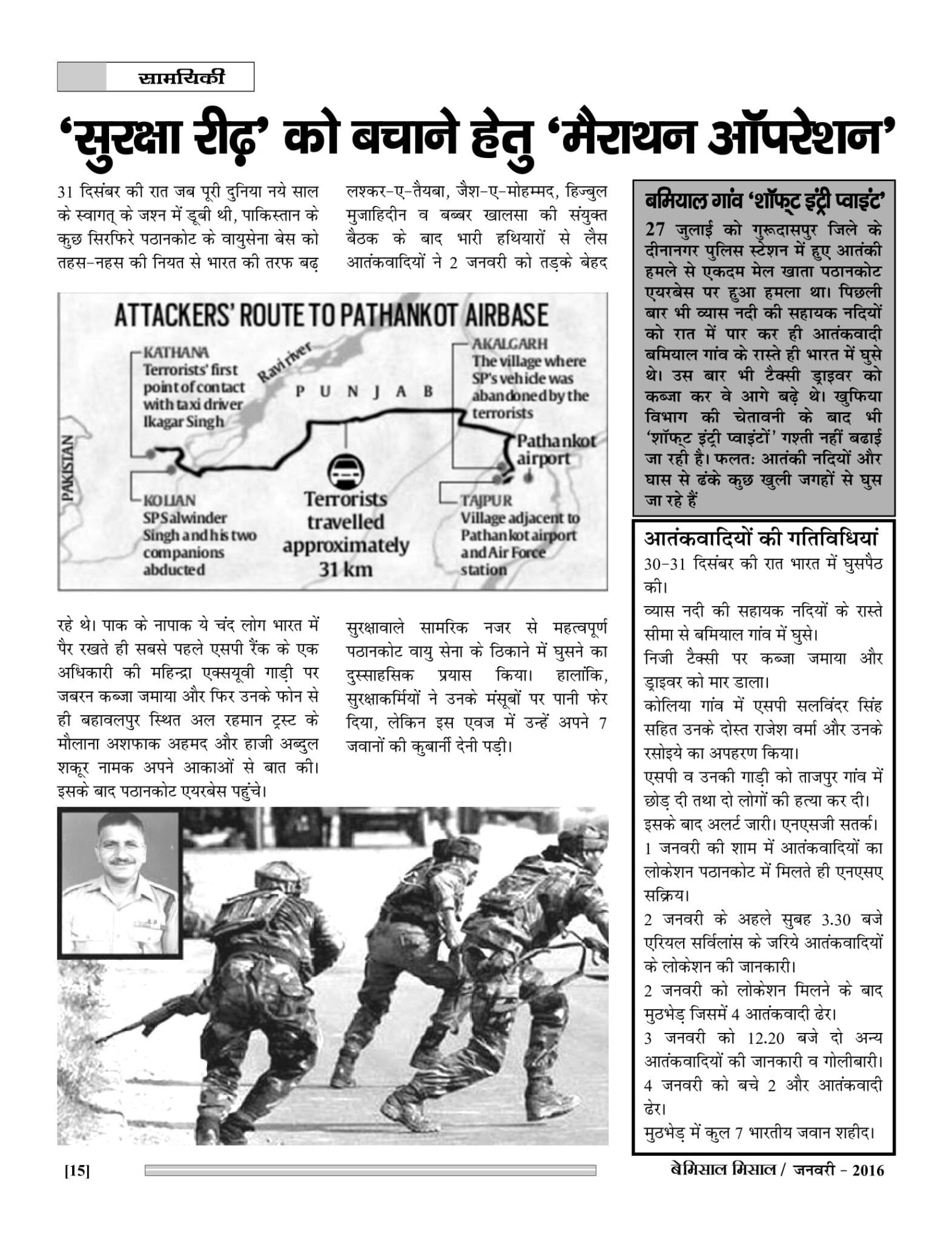 BEMISSAL JAN. - 2016-17