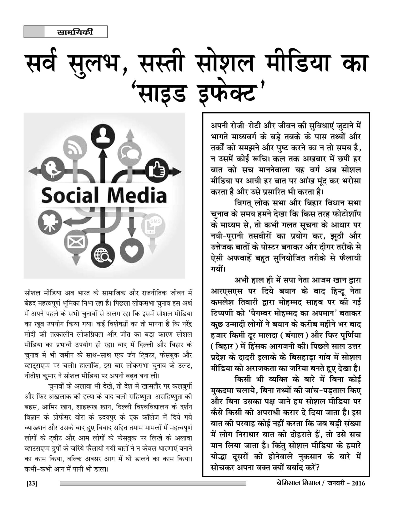 BEMISSAL JAN. - 2016-25