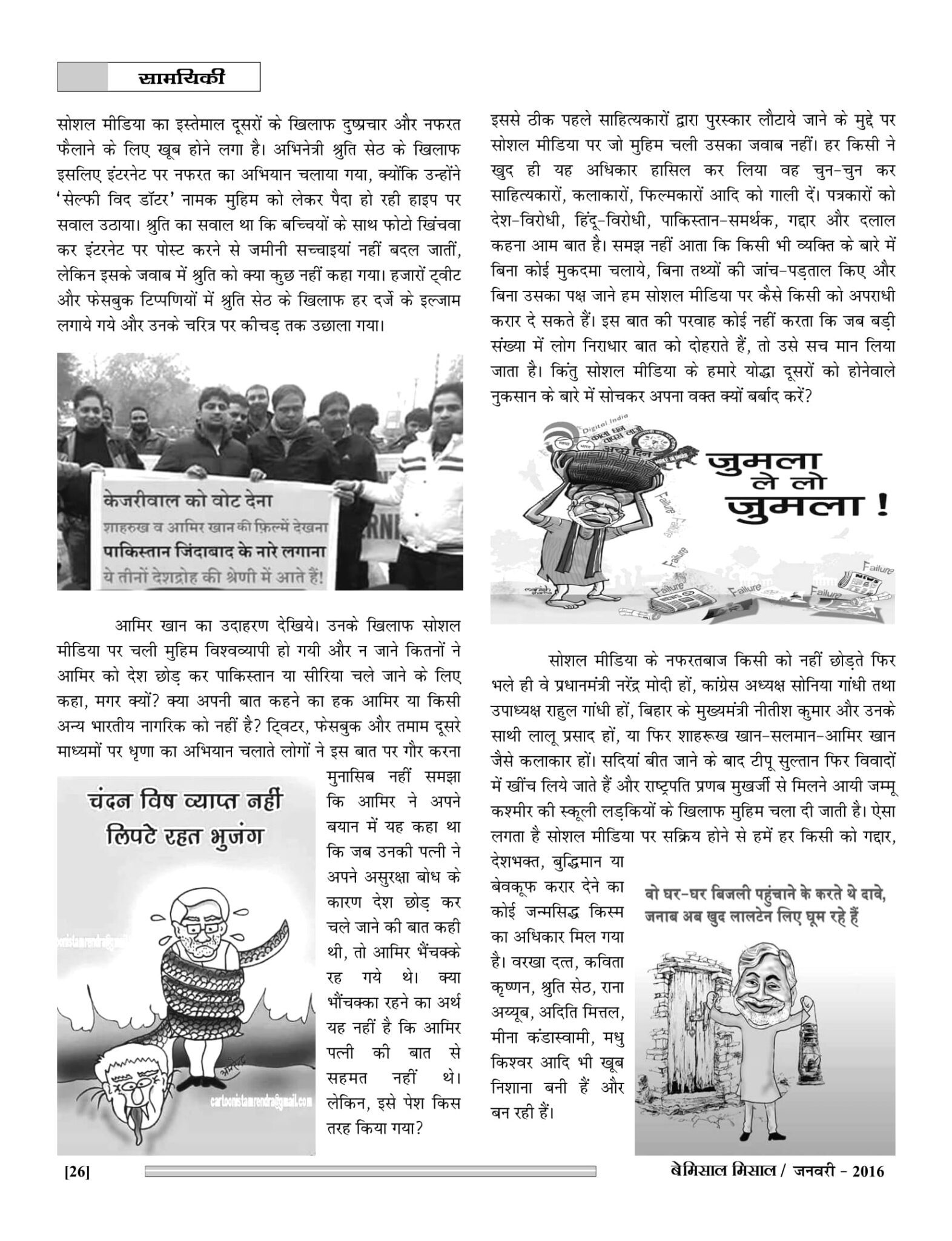 BEMISSAL JAN. - 2016-28