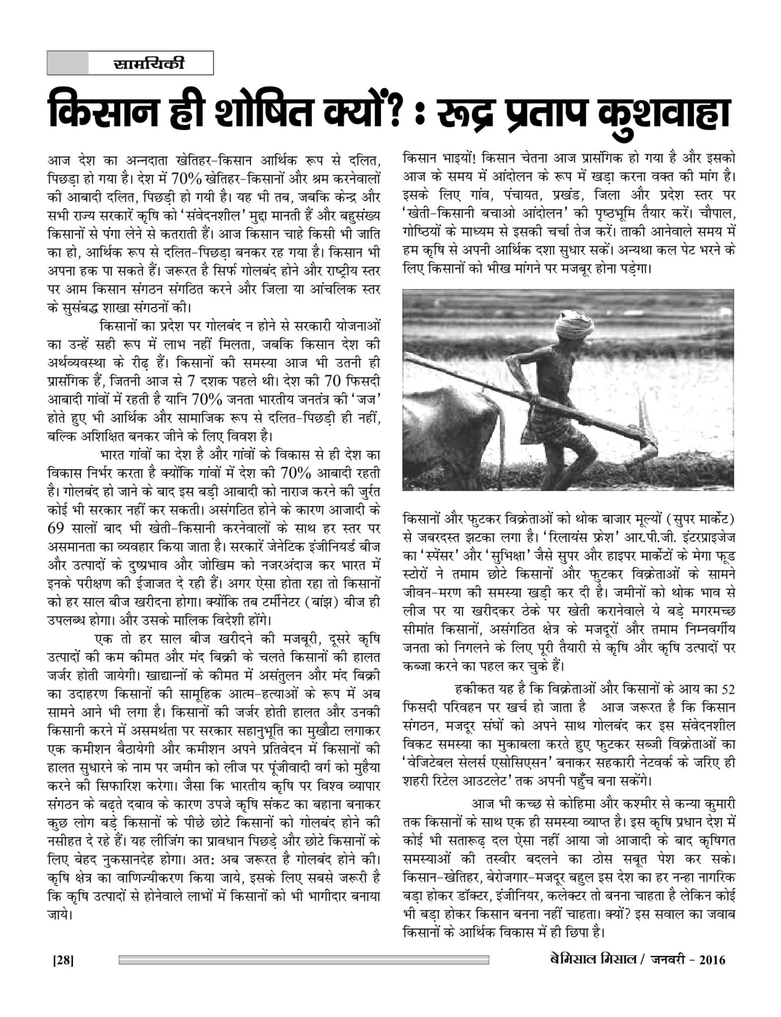 BEMISSAL JAN. - 2016-30
