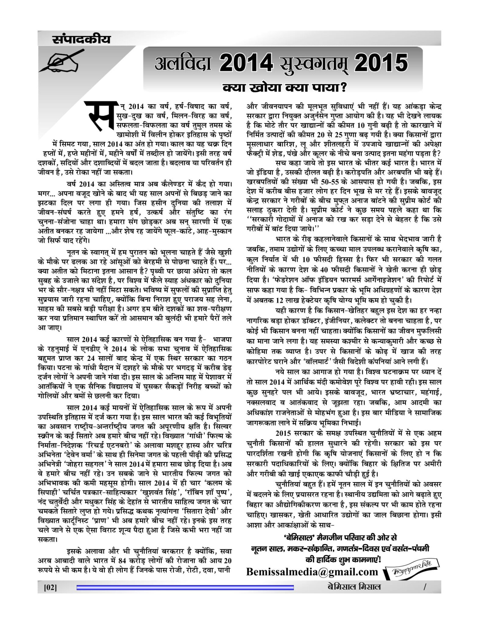 BEMISSAL Jan - 2015-04