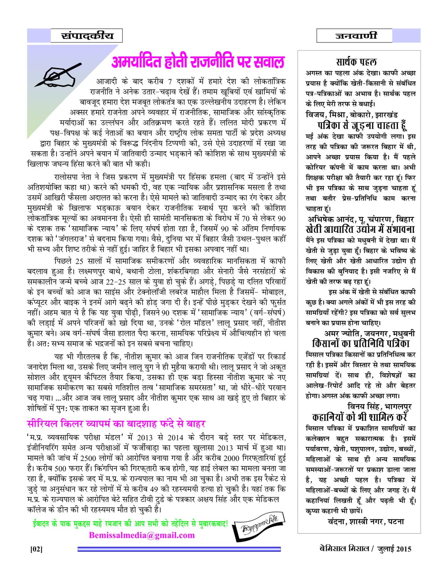 BEMISSAL July - 2015-04