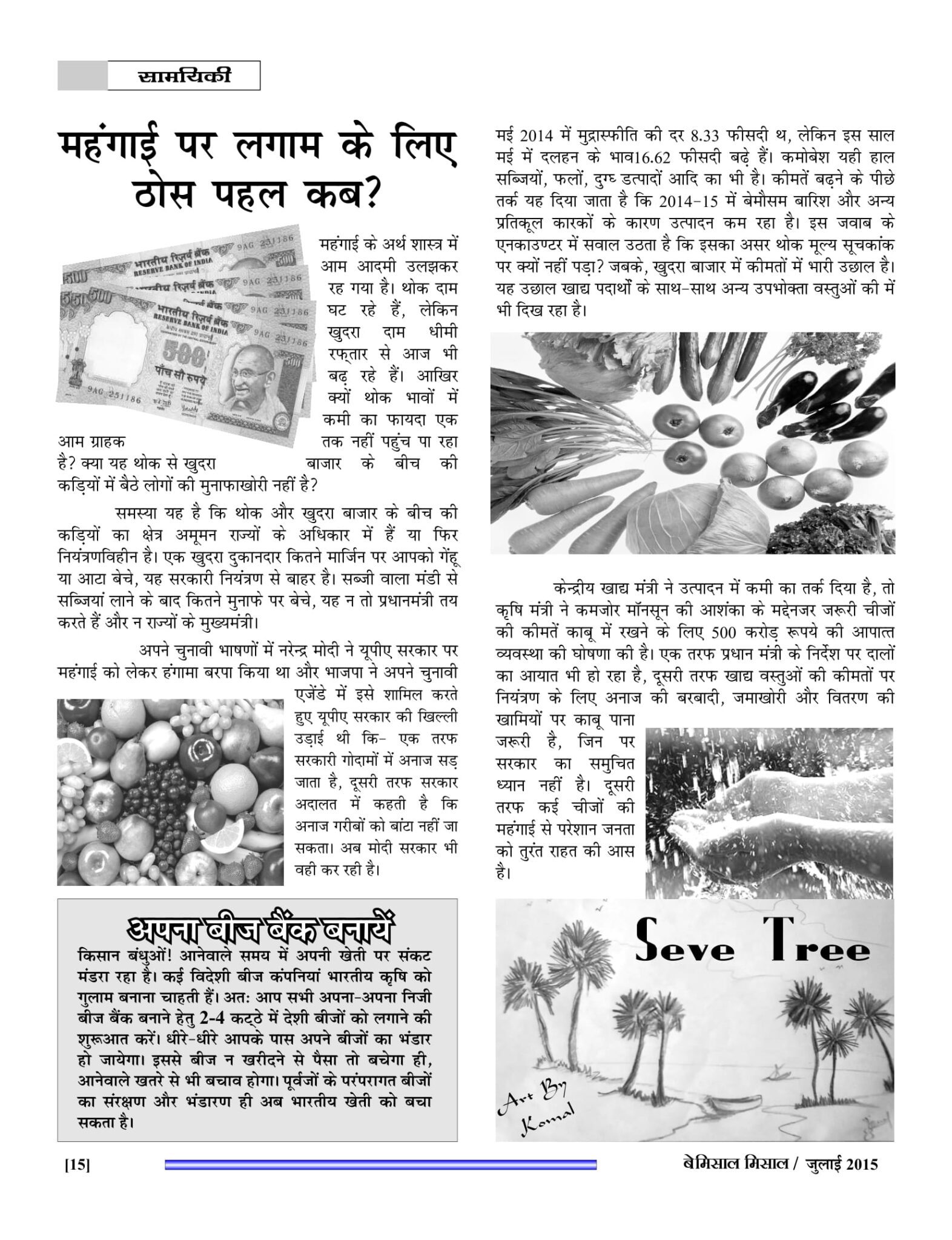 BEMISSAL July - 2015-17