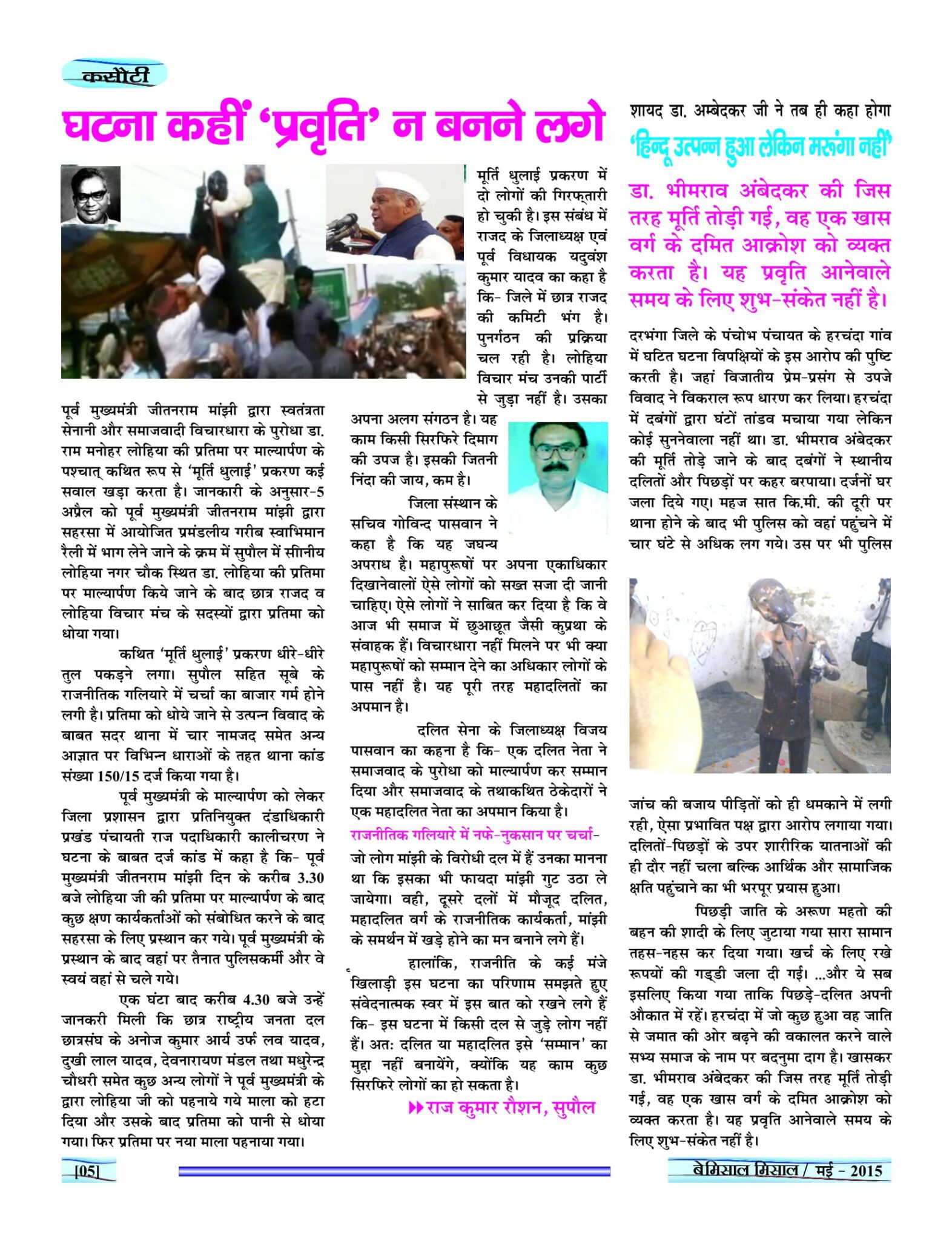 BEMISSAL May - 2015-07