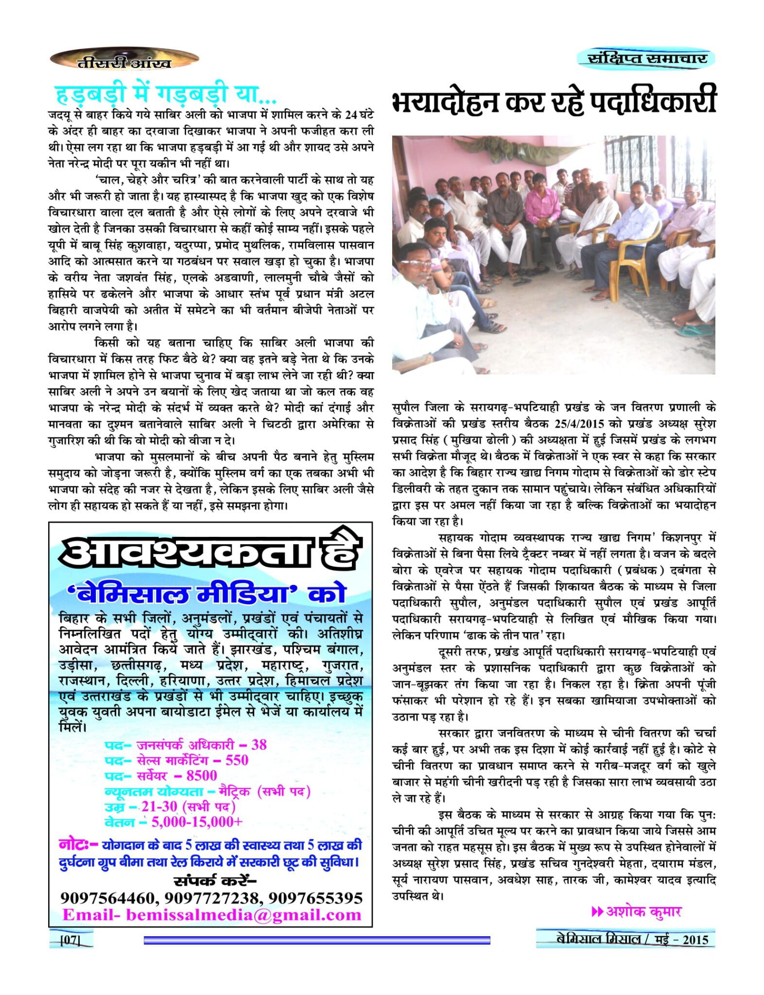 BEMISSAL May - 2015-09