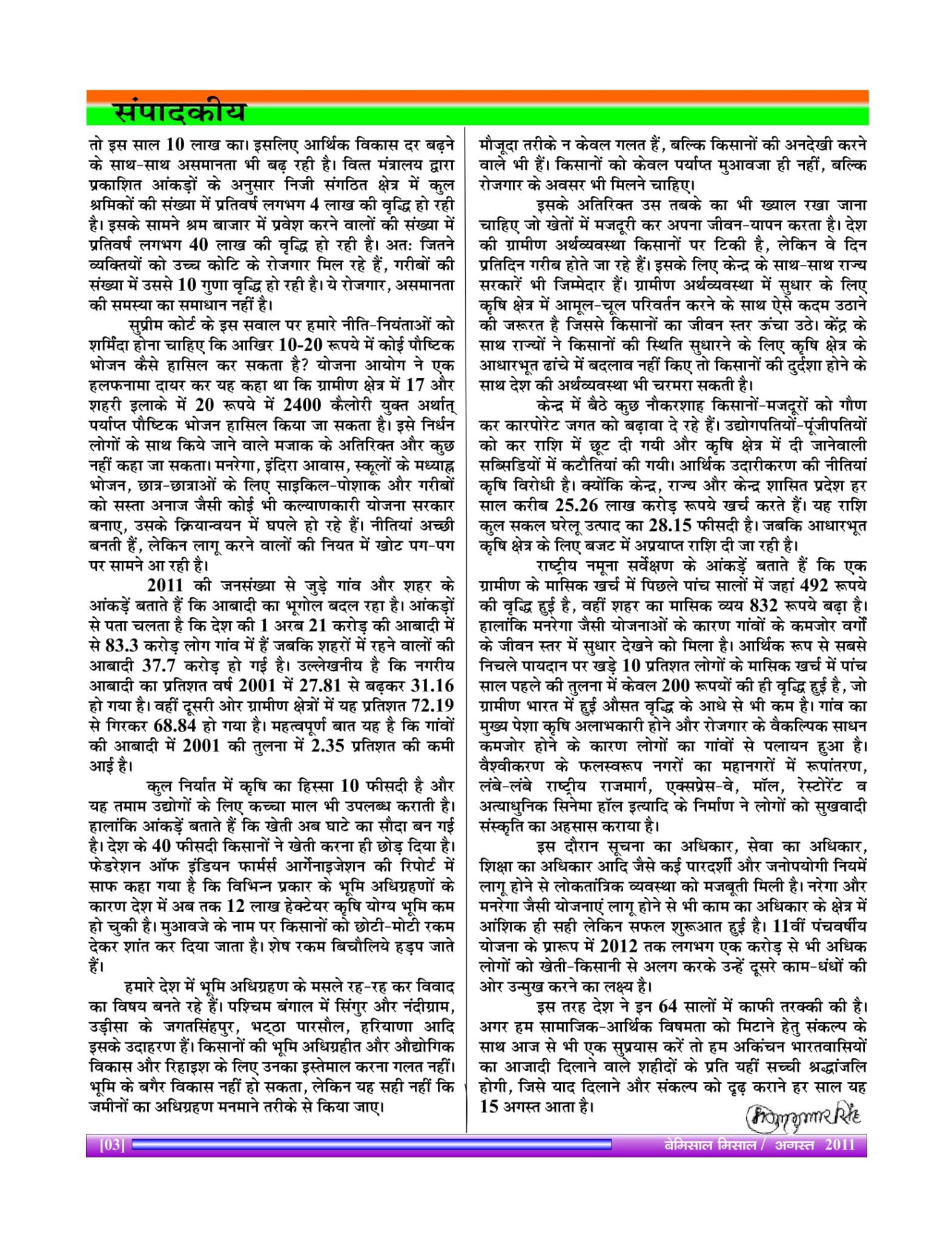 Bemissal - Aug-2011-05