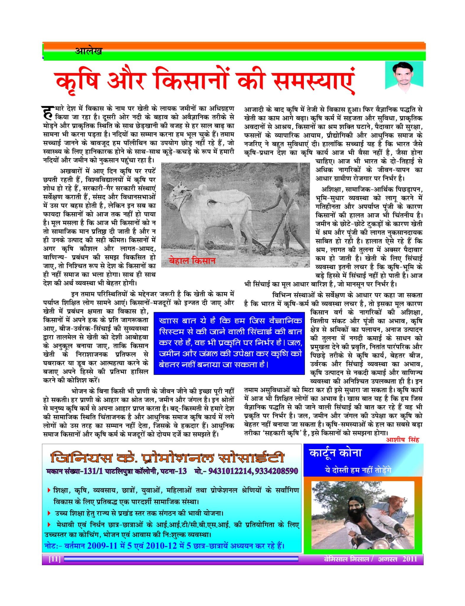 Bemissal - Aug-2011-13