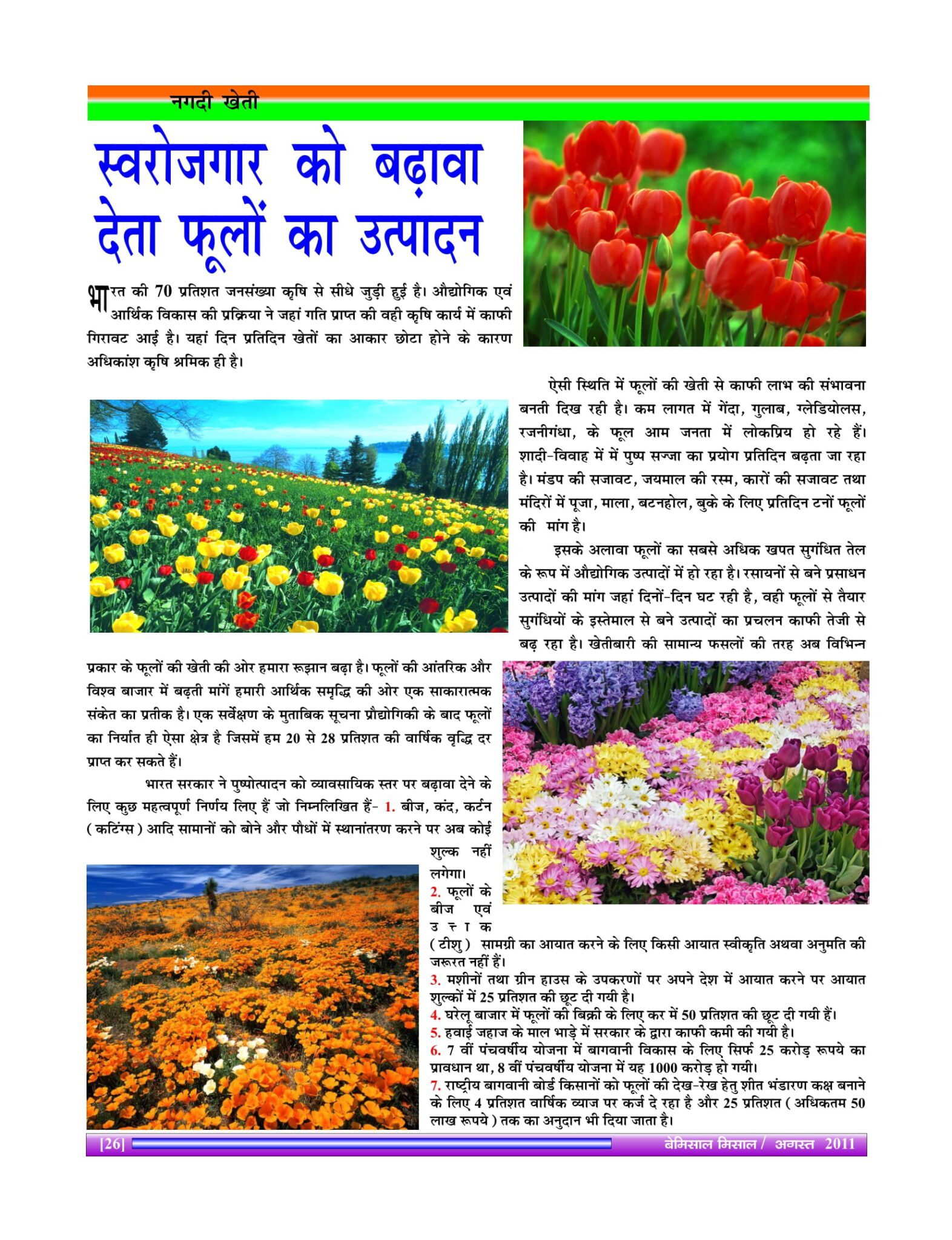 Bemissal - Aug-2011-28