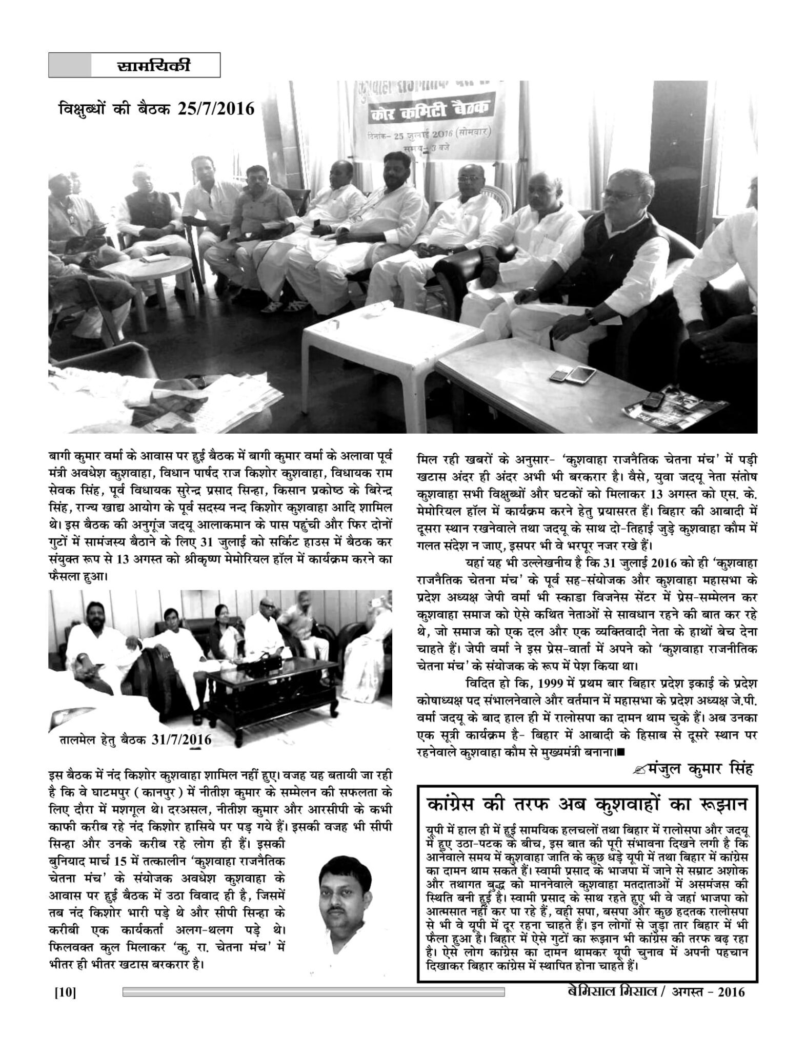 BEMISSAL AUG- 2016 (7.25+9-12