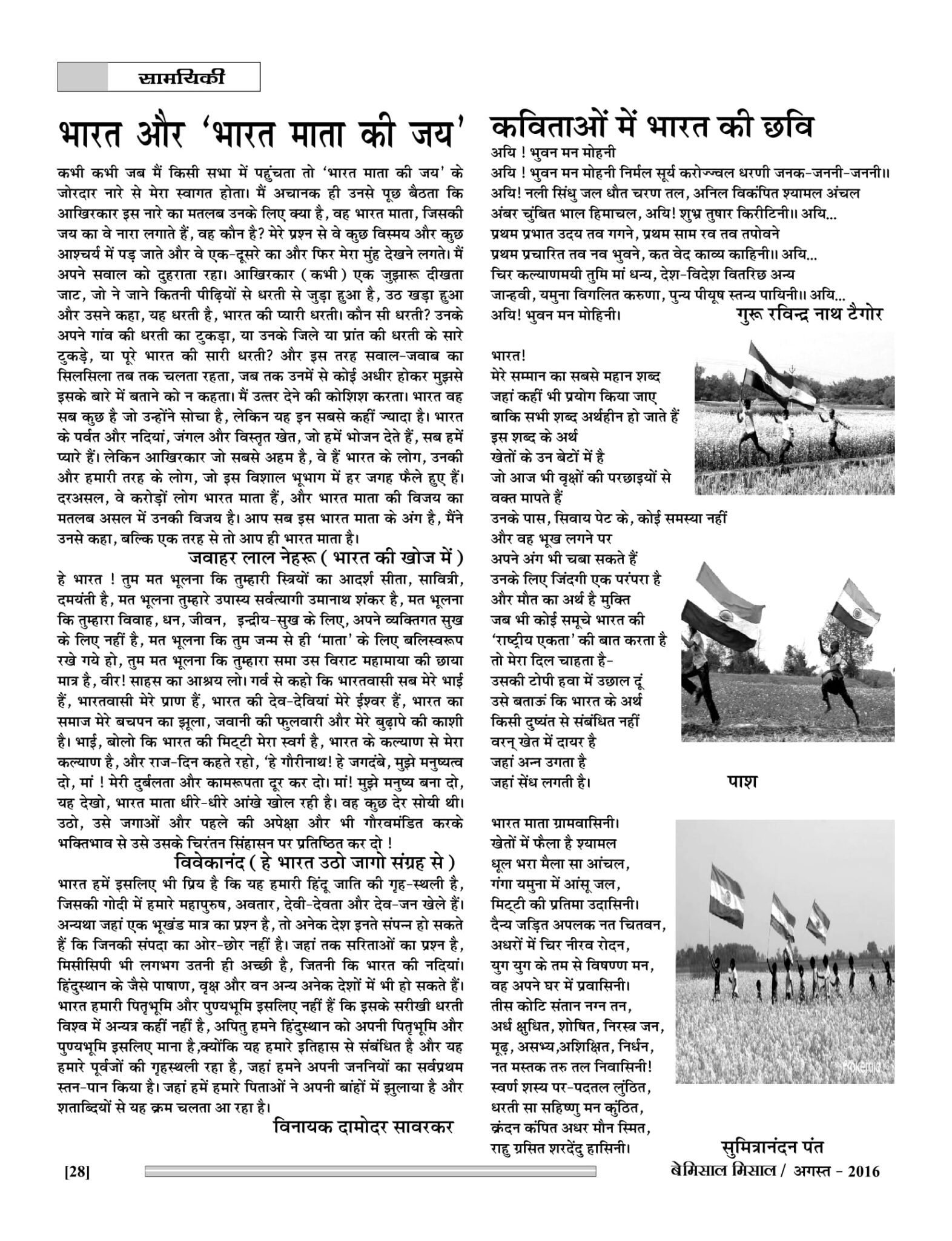 BEMISSAL AUG- 2016 (7.25+9-30