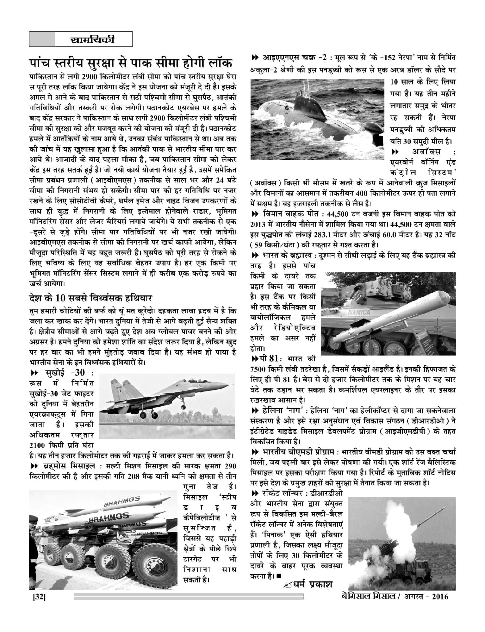 BEMISSAL AUG- 2016 (7.25+9-34