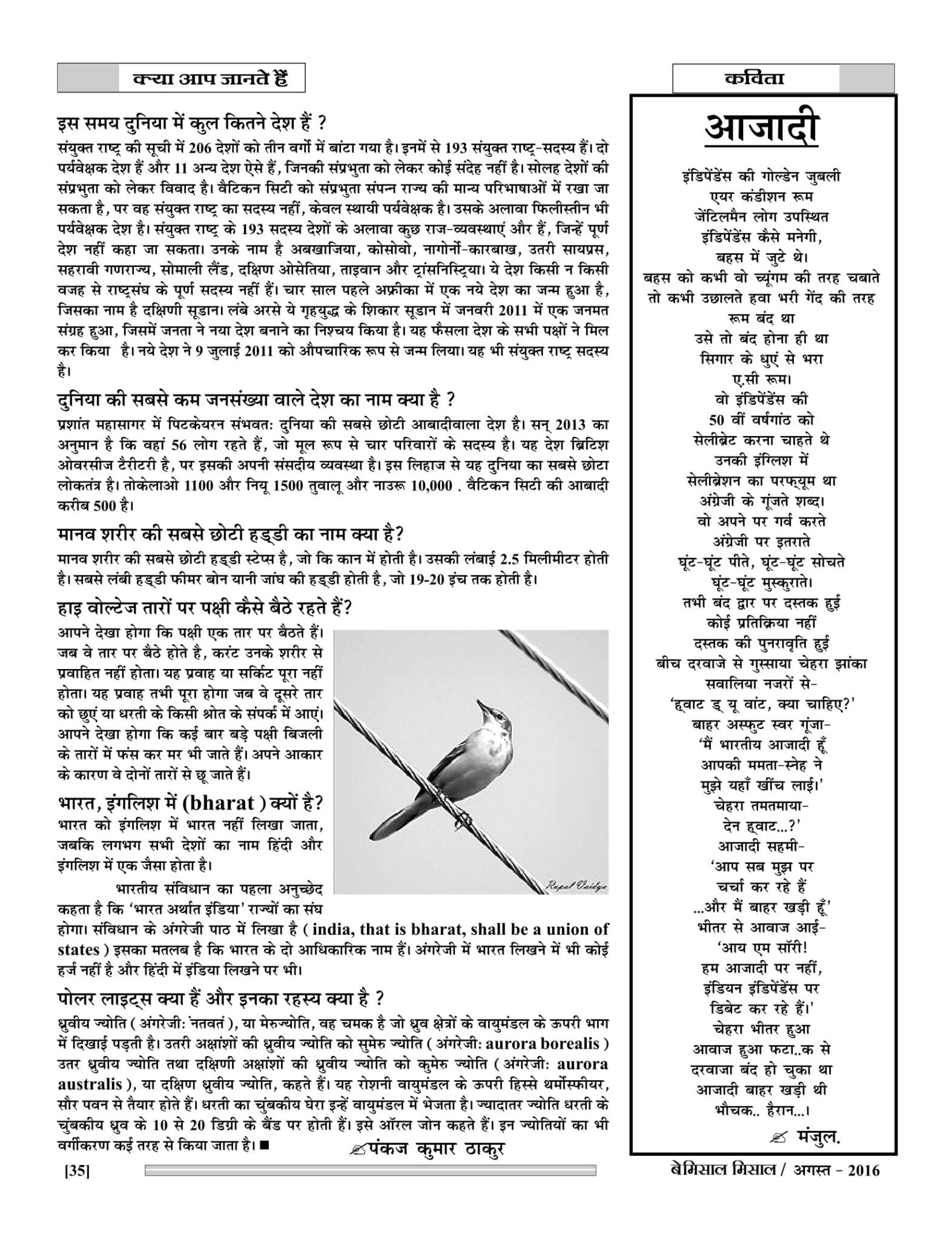 BEMISSAL AUG- 2016 (7.25+9-37