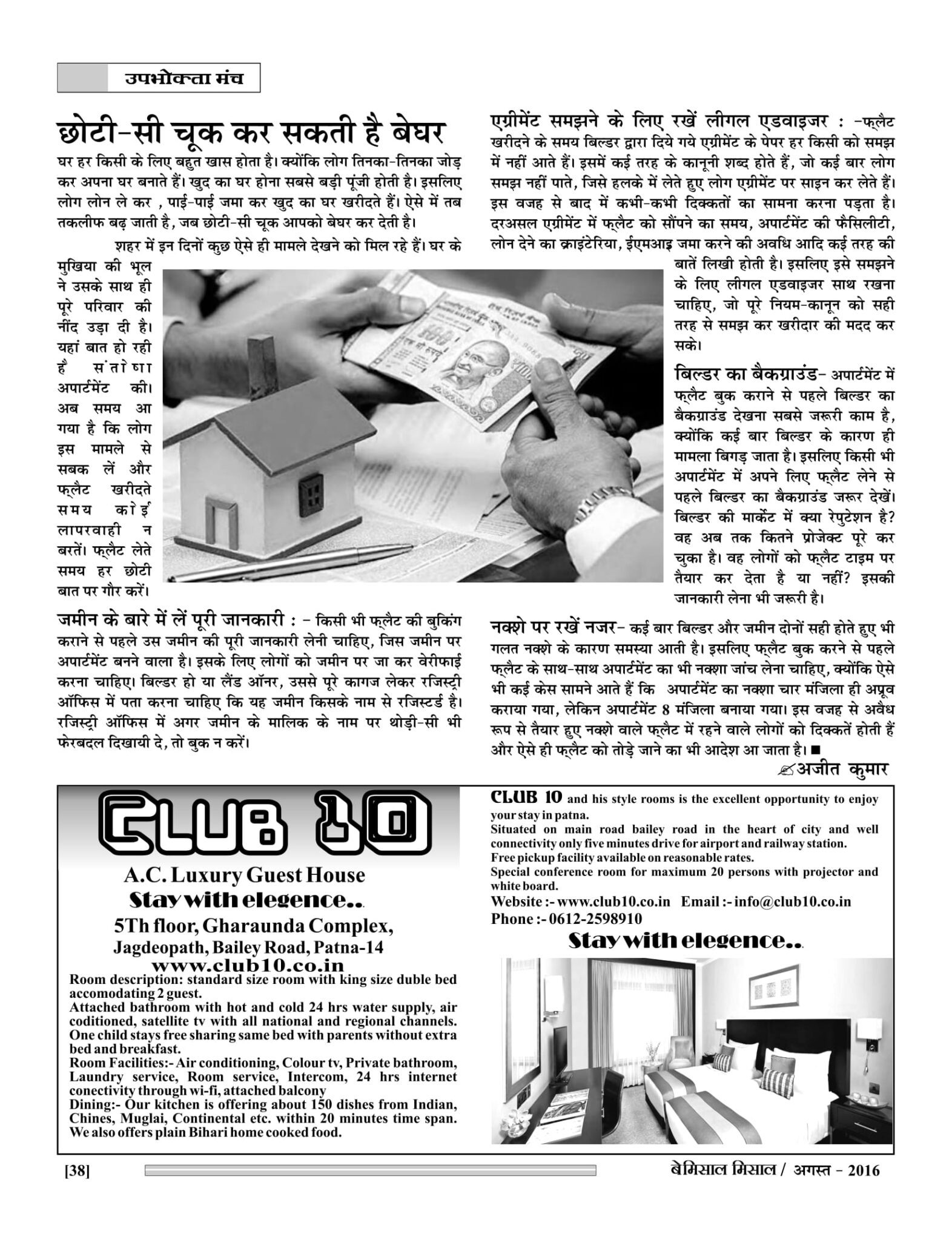 BEMISSAL AUG- 2016 (7.25+9-40