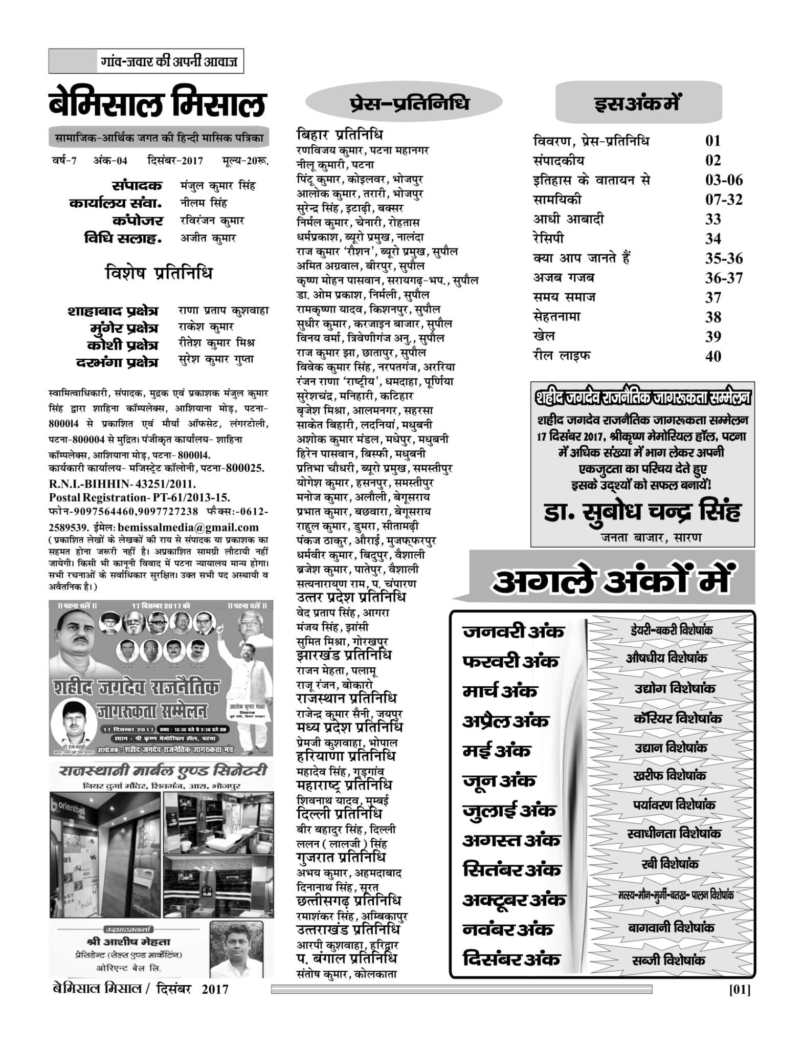 Bemissal Missal Dec-2017-03