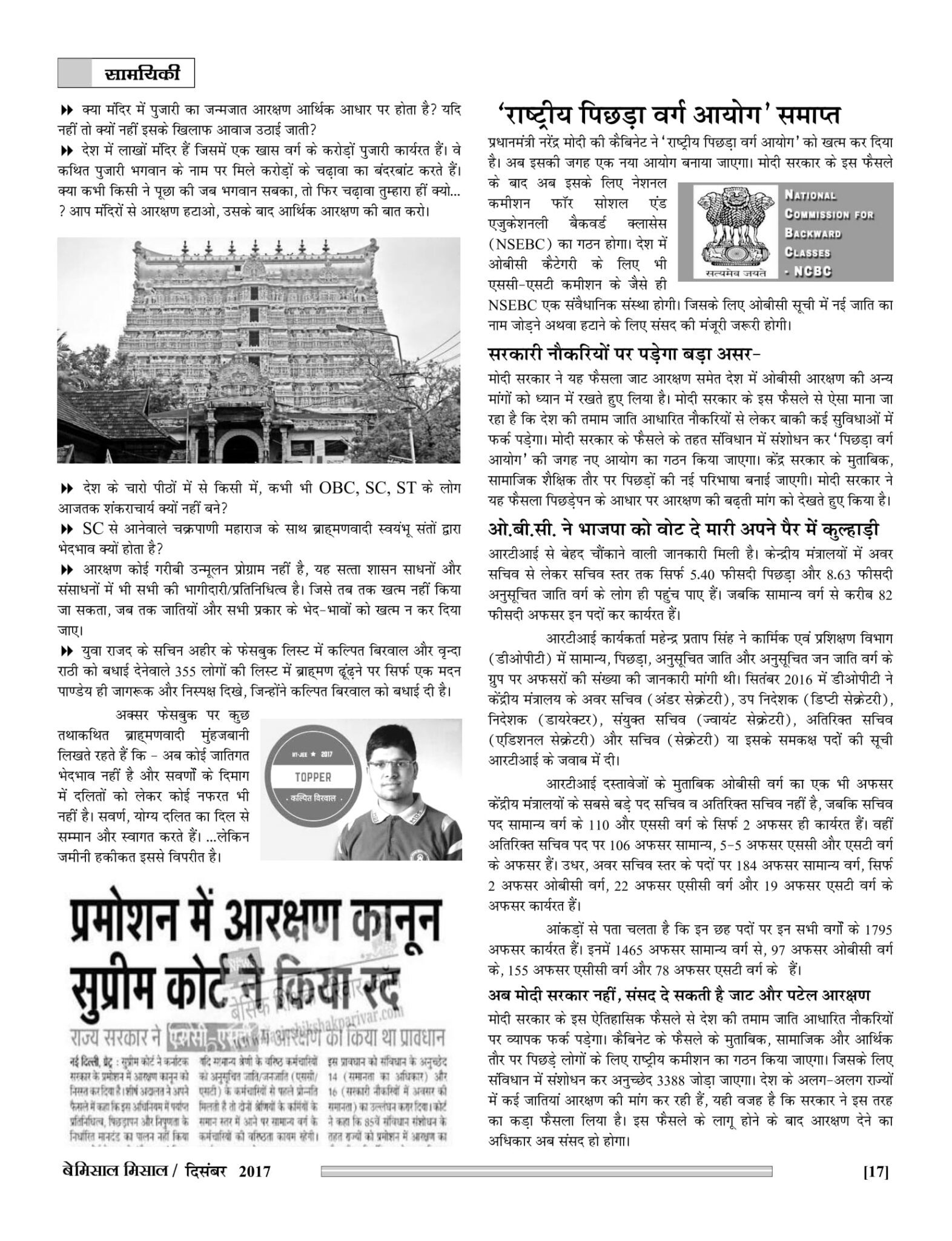 Bemissal Missal Dec-2017-17