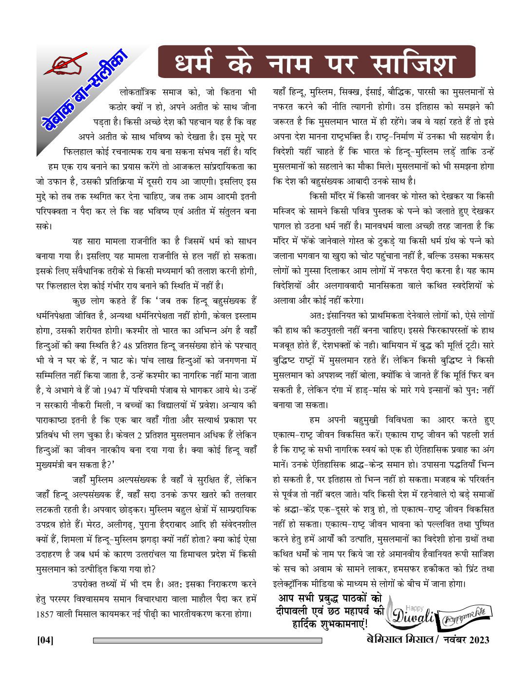 E-Magazine Bemissal Nov. 2023_page-0004